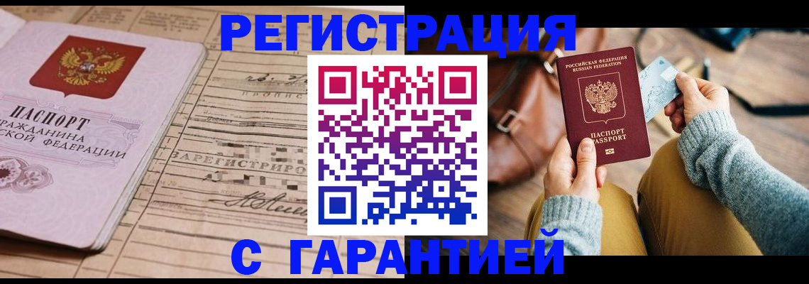 временная регистрация 2025 в Беломорске